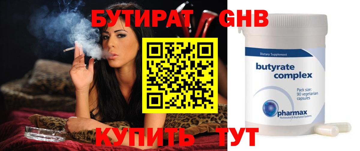 Бутират бутик Прохладный