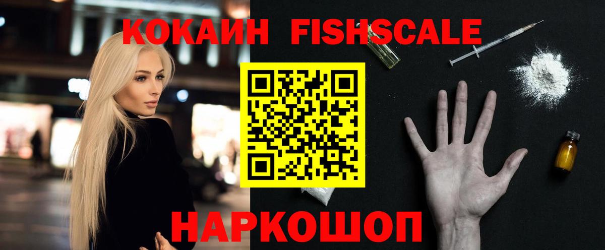Cocaine Fish Scale Прохладный