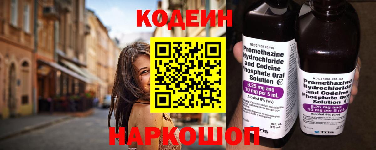 Прохладный  Кодеин Purple Drank  Codein напиток Lean (лин)  Вход с VPN 
