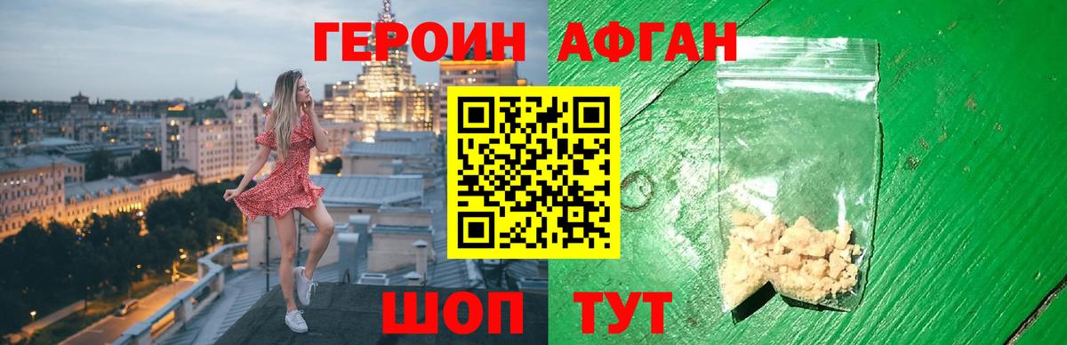 ГЕРОИН герыч Прохладный