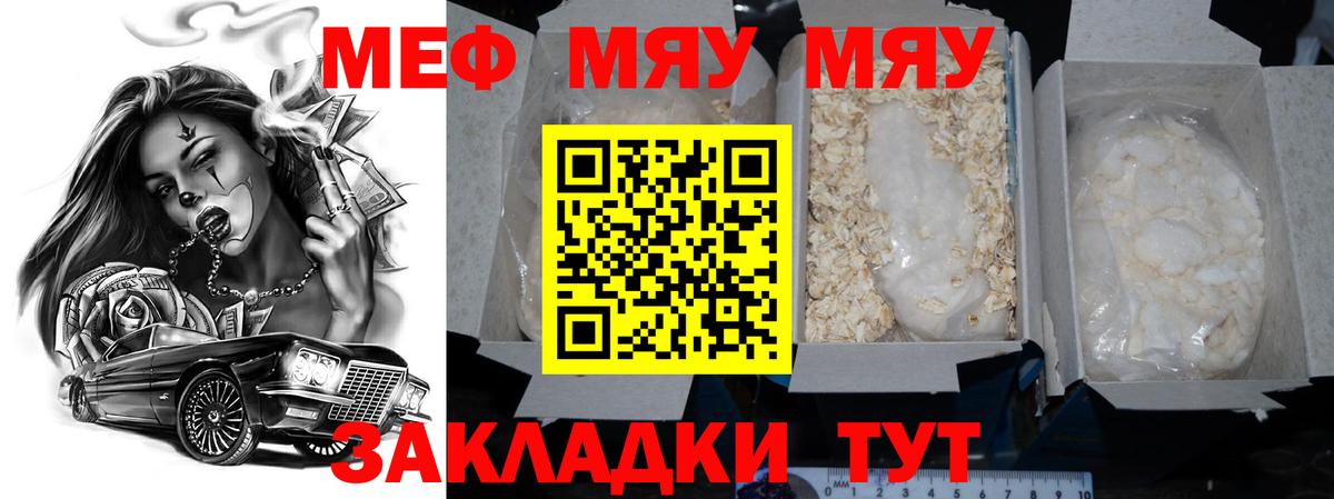 Мефедрон кристаллы Прохладный