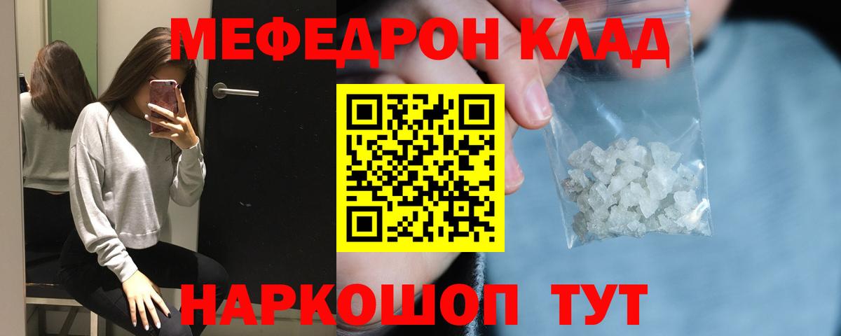 Мефедрон  МЕФ  Прохладный  МЕФ 4 MMC  Вход с VPN 